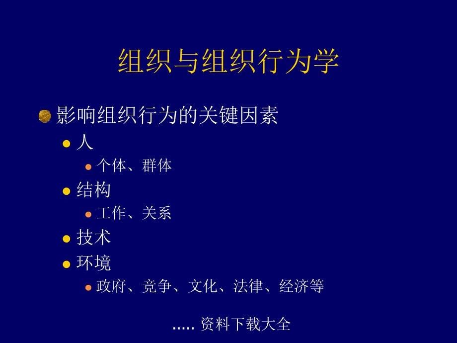 {企业组织设计}某公司组织行为问题分析和解决办法_第5页