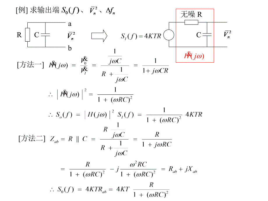 第七章噪声分析课件_第4页