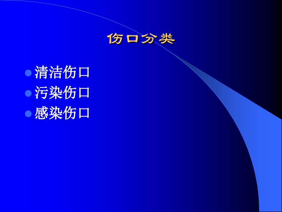 {医疗药品管理}外科换药技术_第2页