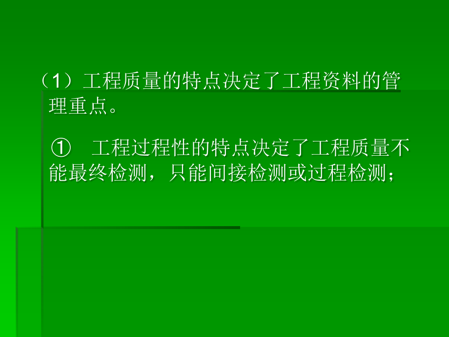 {企业管理运营}WU建筑工程讲义管理_第4页