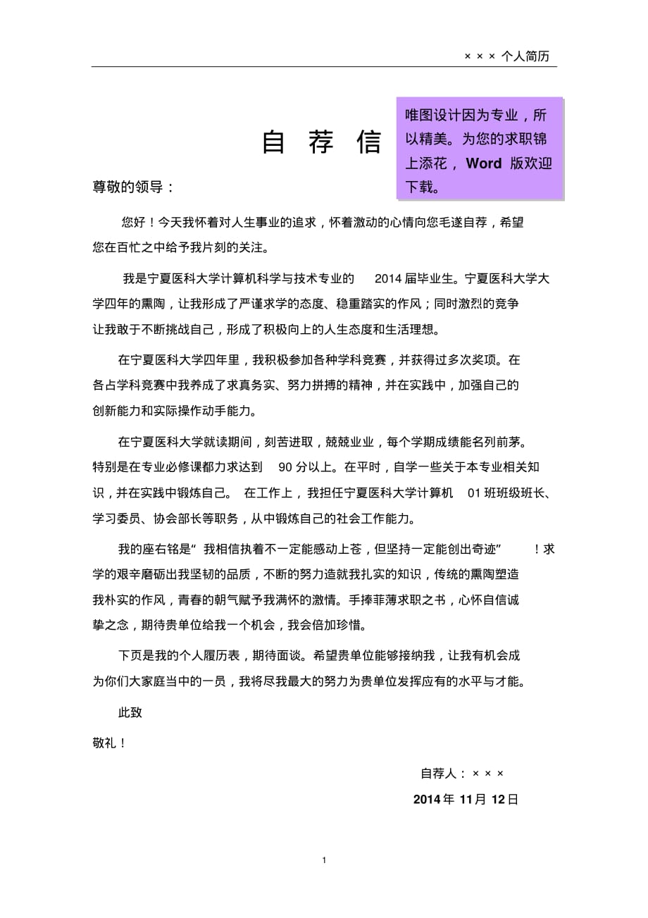 宁夏医科大学封面个人简历模板_第2页