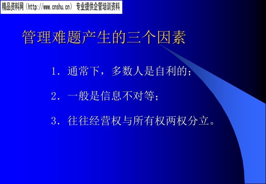 {烟草行业管理}烟草企业领导办法与决策办法_第5页