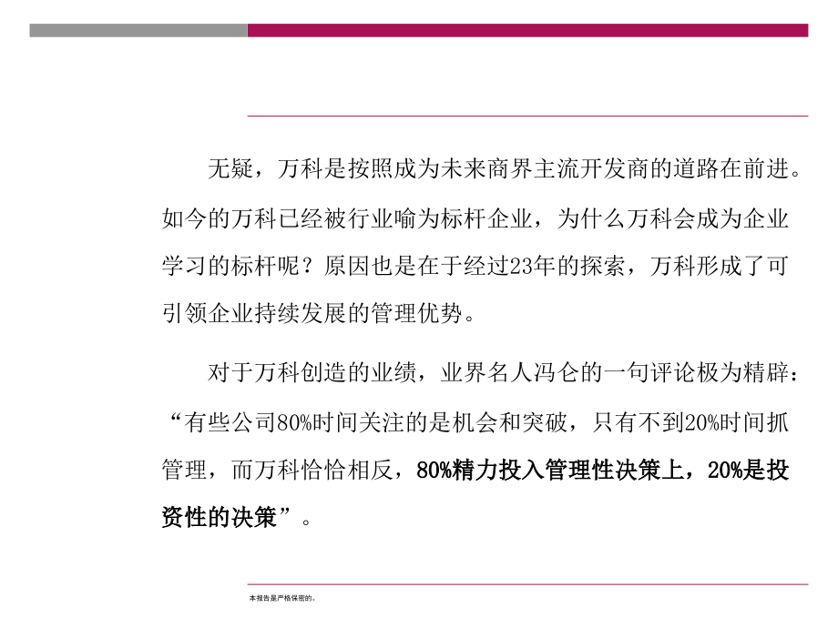 {商业模式}从新鸿基到帕尔迪某地产商业模式剖析_第2页