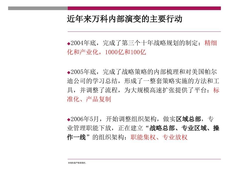 {商业模式}从新鸿基到帕尔迪某地产商业模式剖析_第5页