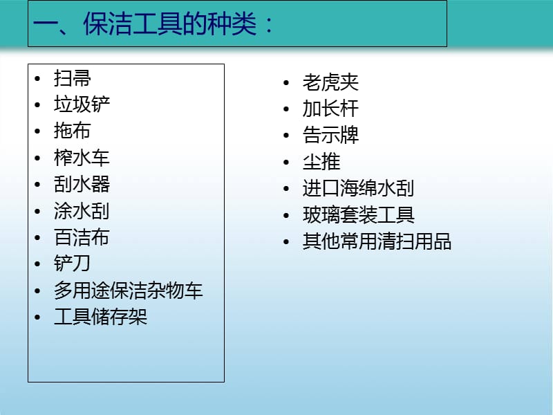 {医疗药品管理}常用保洁工具药剂及使用办法_第3页