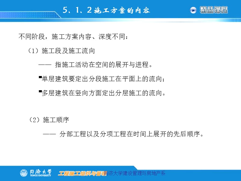 {企业组织设计}施工组织与管理_第5页