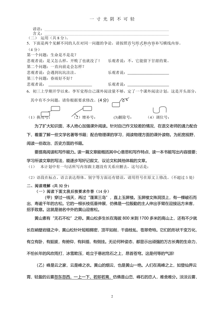 九年级语文阶段性（整理）.pdf_第2页