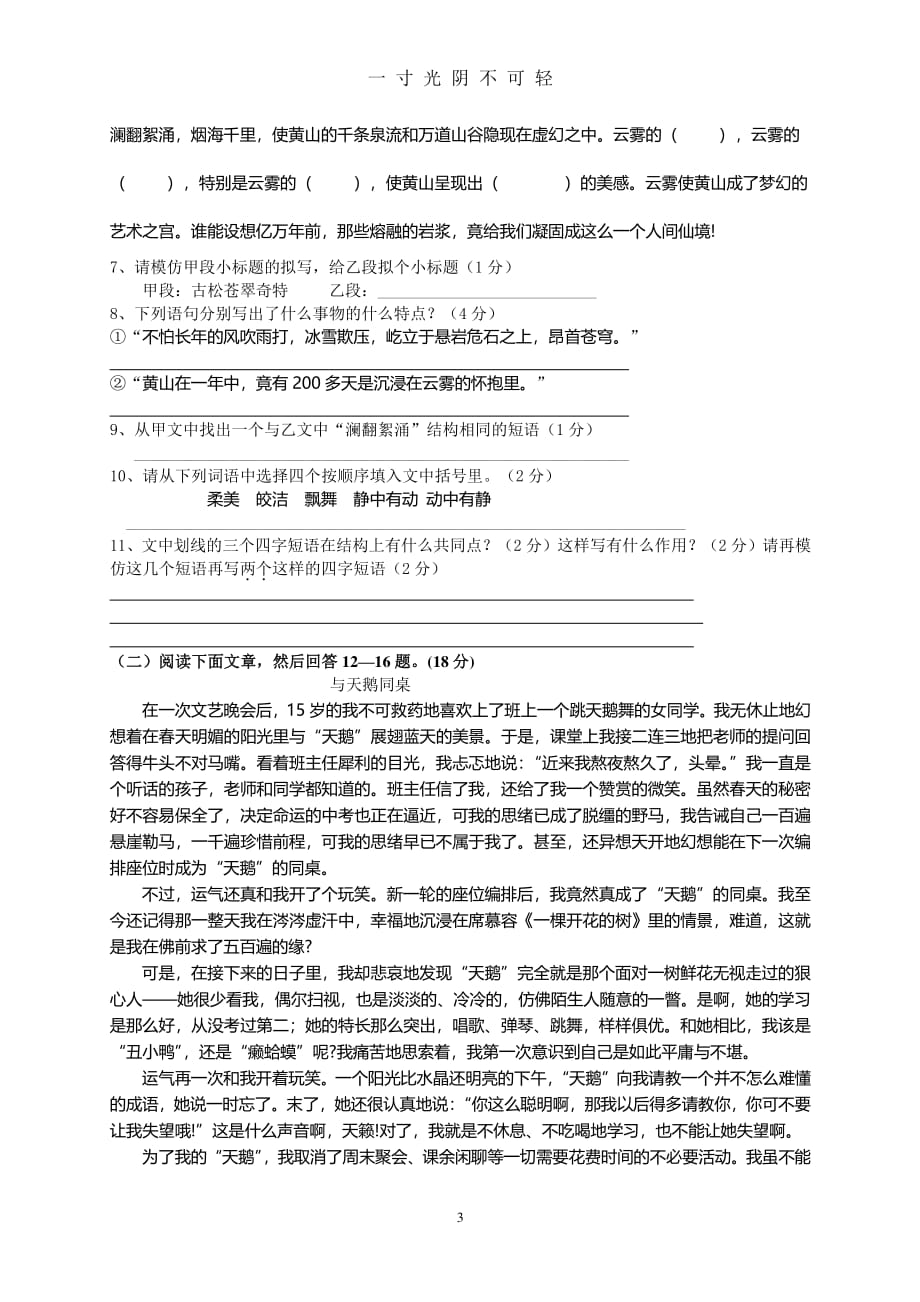 九年级语文阶段性（整理）.pdf_第3页