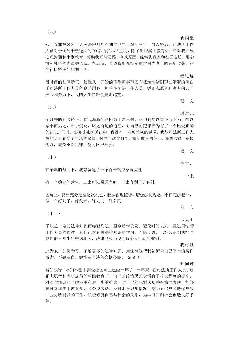 矫正人员思想汇报（整理）.pdf_第5页