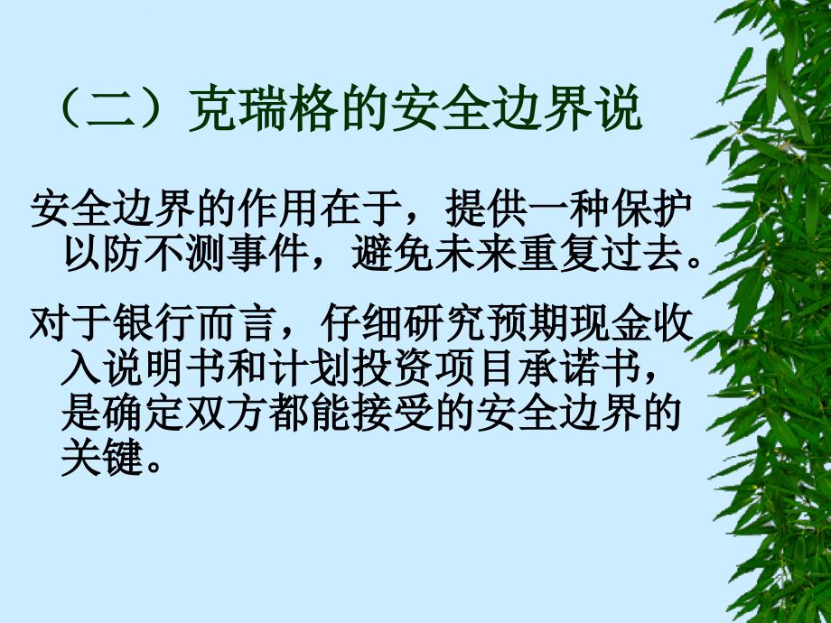 第九章金融中介脆弱性与安全网课件_第4页