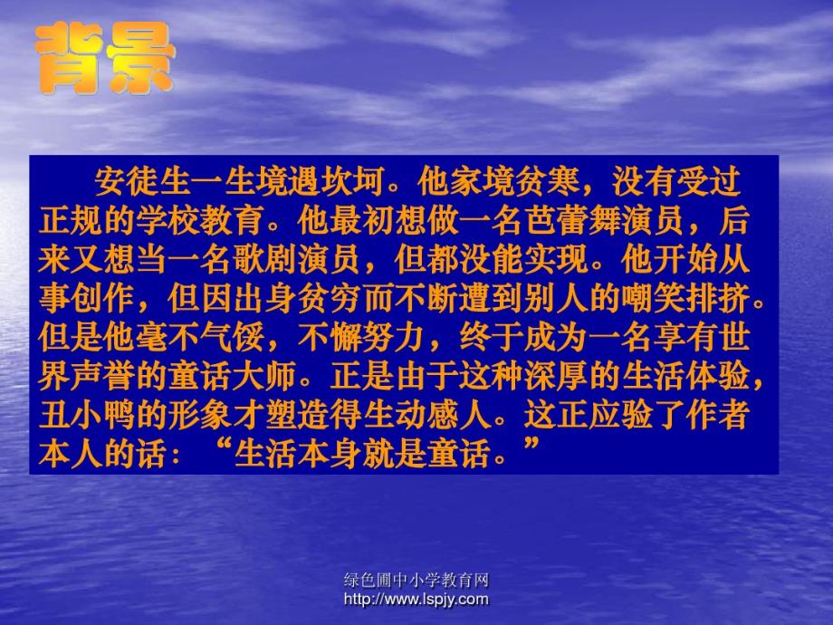 人教版二年级语文下册《丑小鸭》课件PPT(20200724225251).pdf_第3页