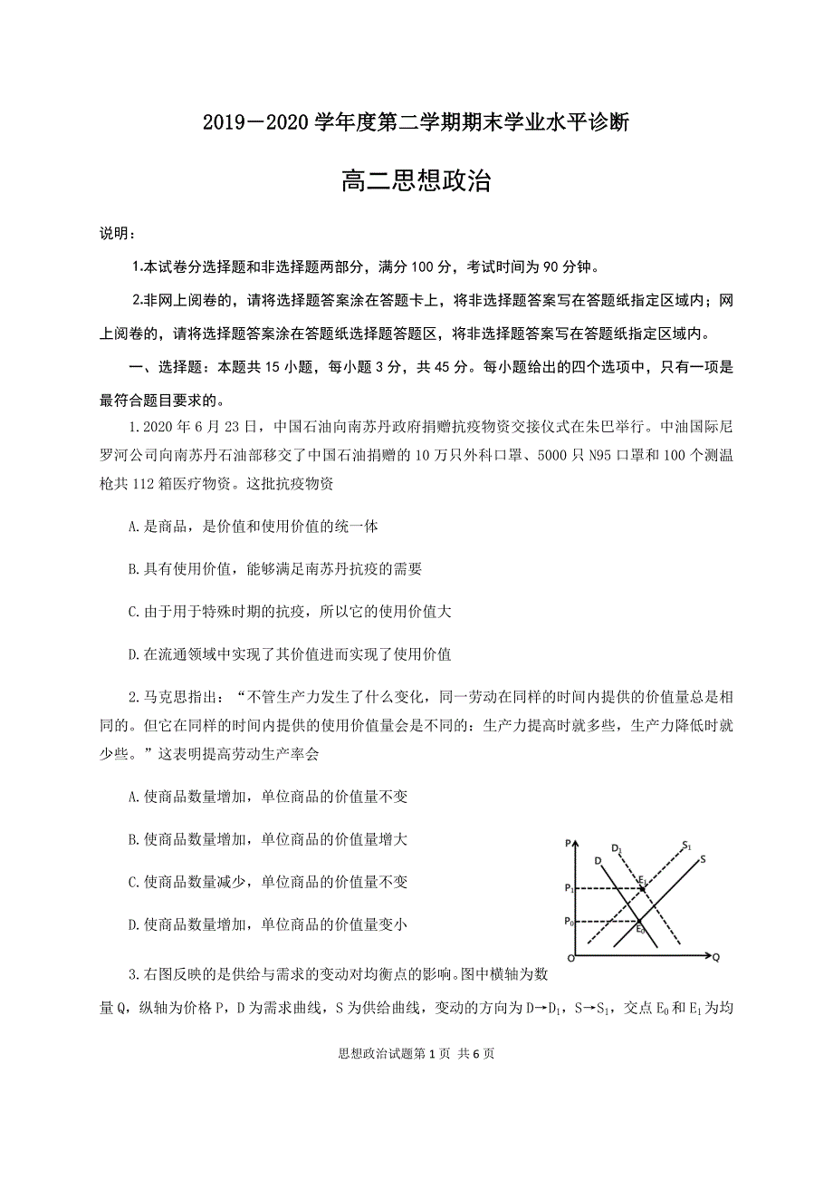 山东省烟台市2019-2020学年高二下学期期末考试政治试题 Word版含答案_第1页