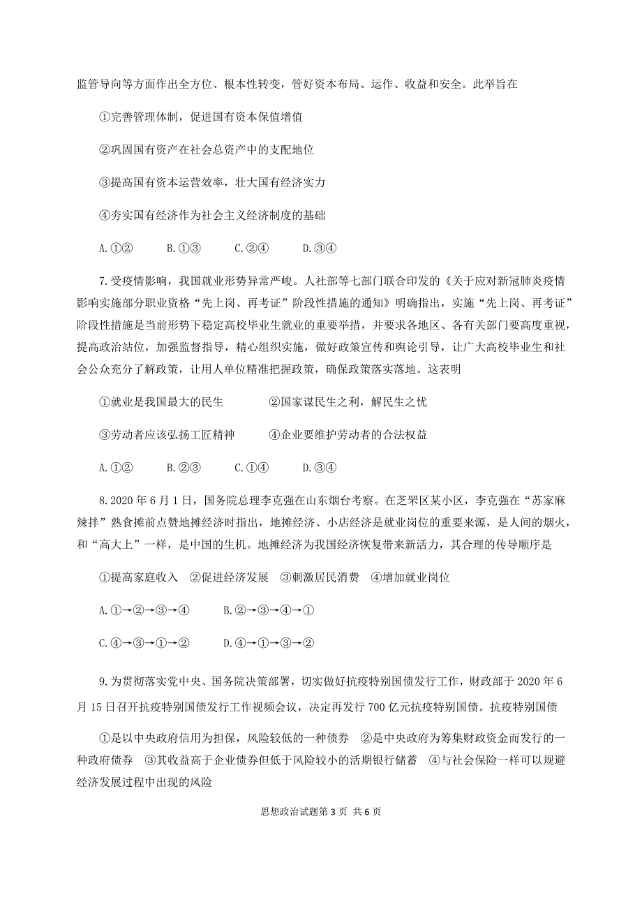 山东省烟台市2019-2020学年高二下学期期末考试政治试题 Word版含答案_第3页