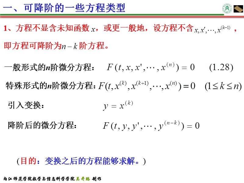 第三节高阶方程的降阶和幂级数解法课件_第3页