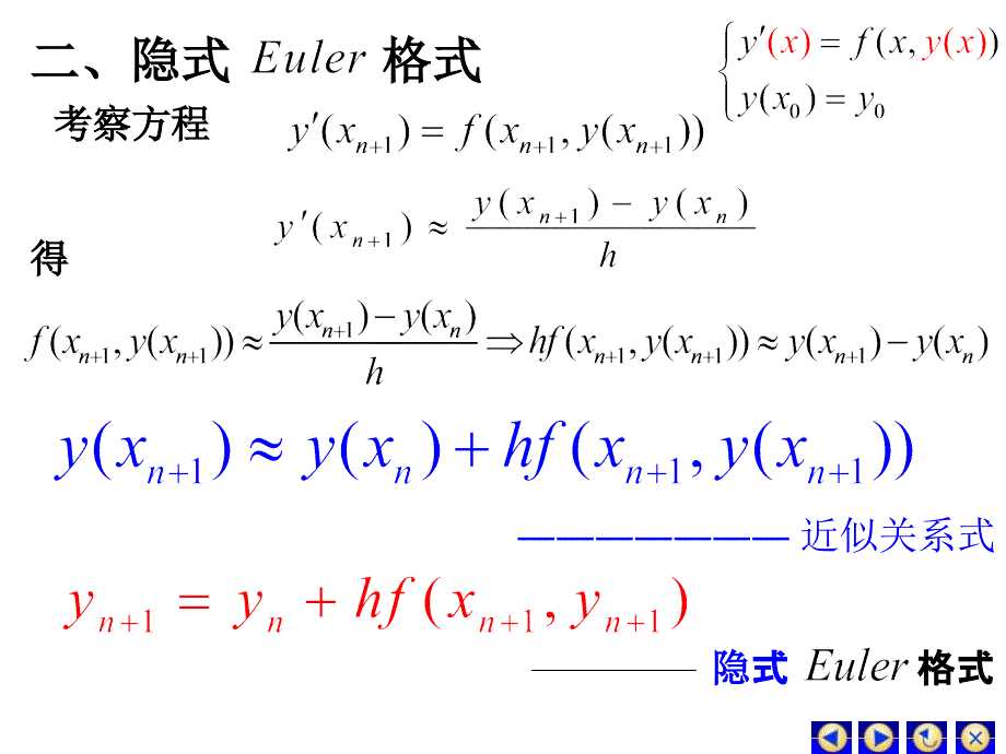 第三章常微分方程数值解课件_第4页