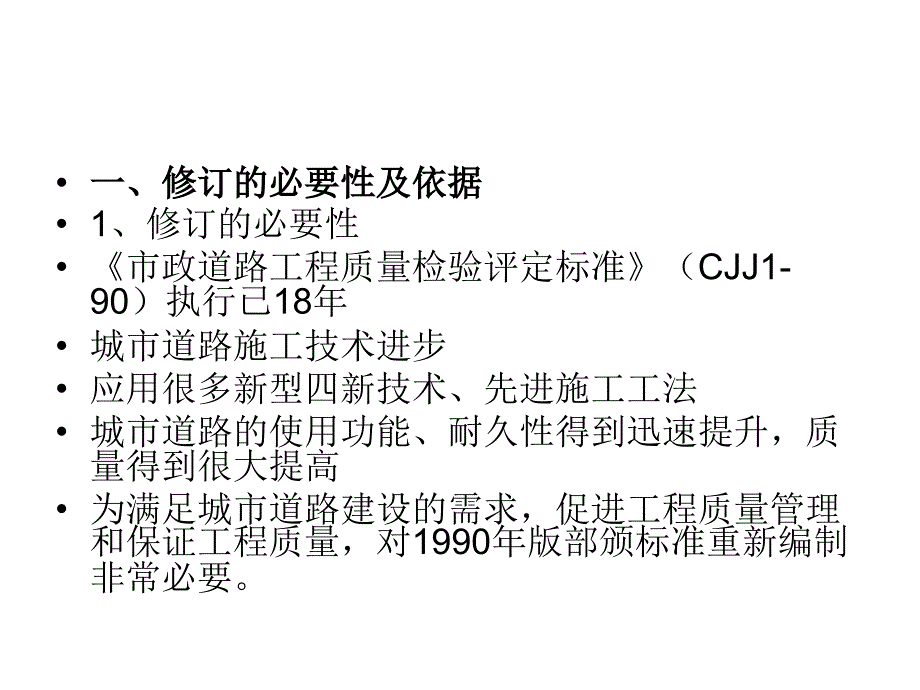 {企业管理运营}城镇道路工程施工管理及验收规范宣贯_第3页