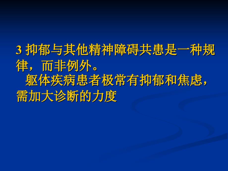 {企业管理诊断}新综合医院快速诊断抑郁,焦虑的办法_第4页