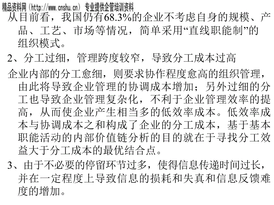 {烟草行业管理}烟草企业生产成本的挖潜_第4页