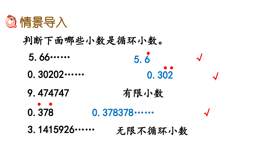 扬州某校五年级数学上册苏教版《5.14用“去尾”法和“进一”法求商的近似值》优秀PPT课件_第2页