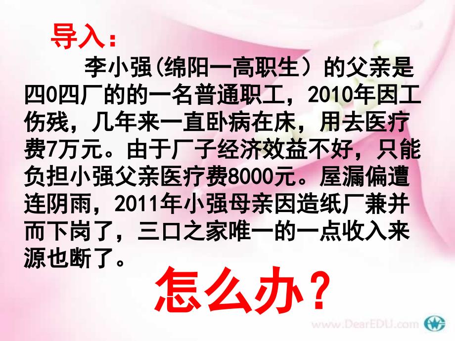 {企业管理制度}建立完善的社会保障制度1_第2页