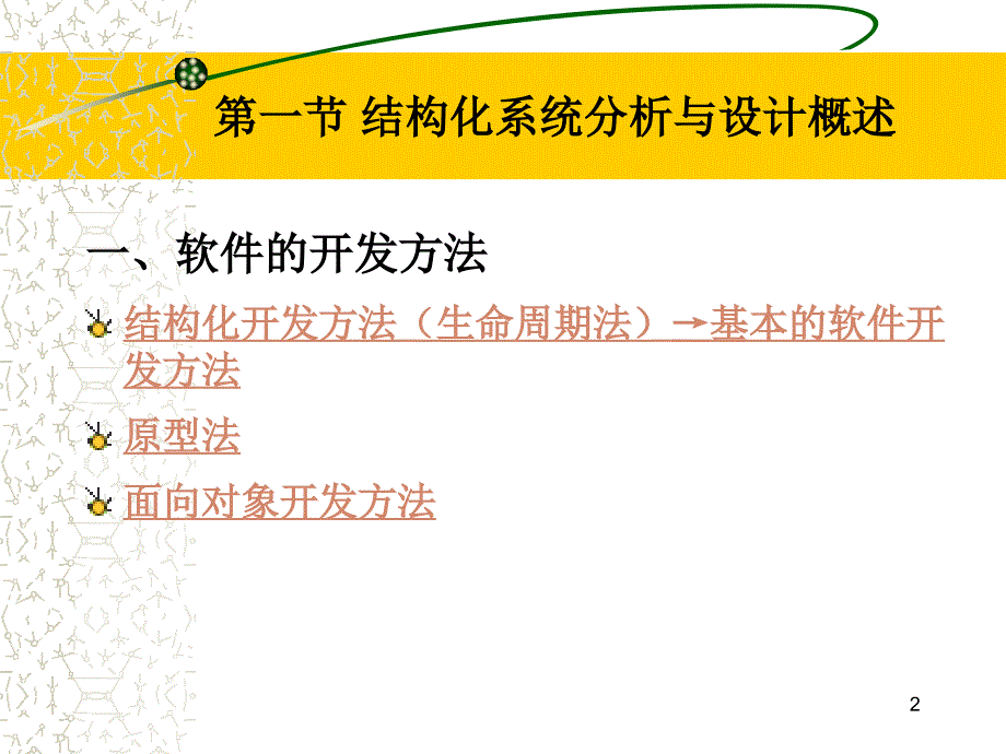 会计软件分析与设计研究报告_第2页