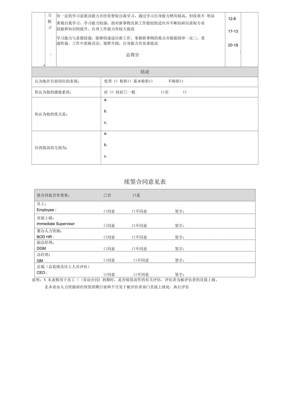 续签合同评估_第5页