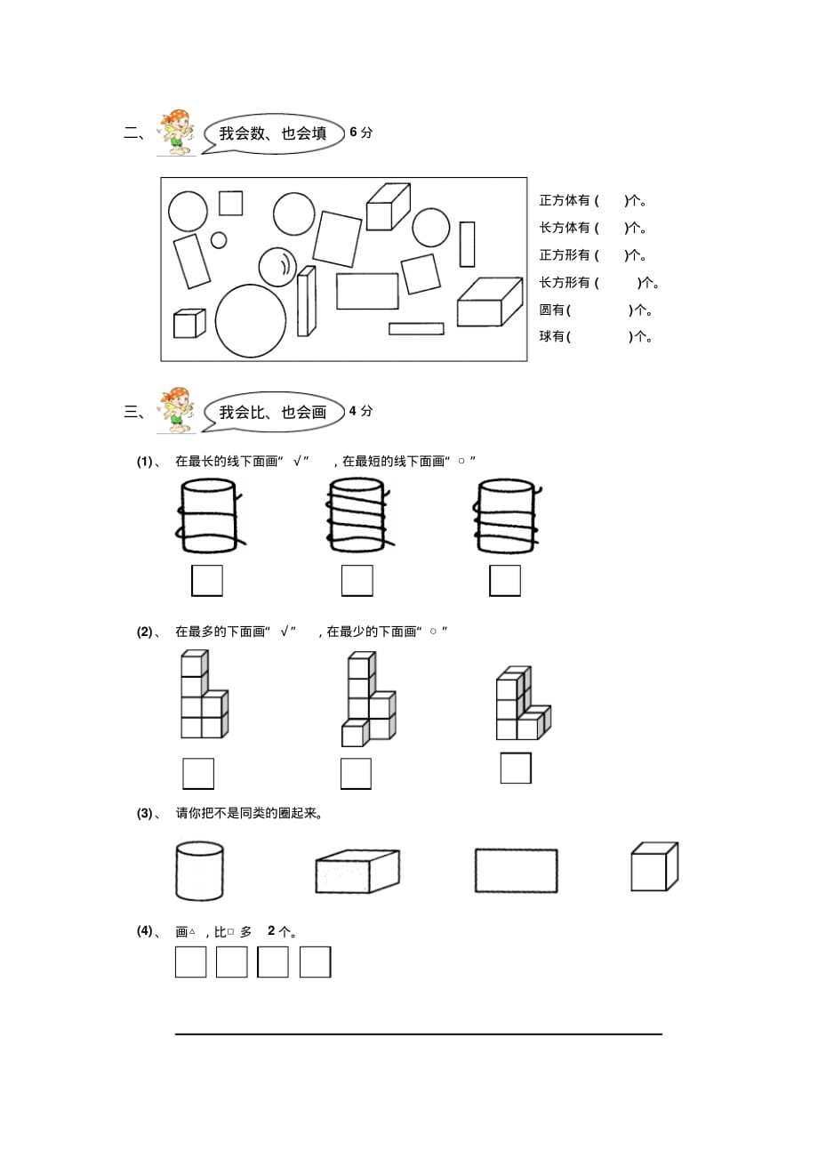 青羊小学一年级上册数学期末试卷及答案分析(20200731080558)_第2页