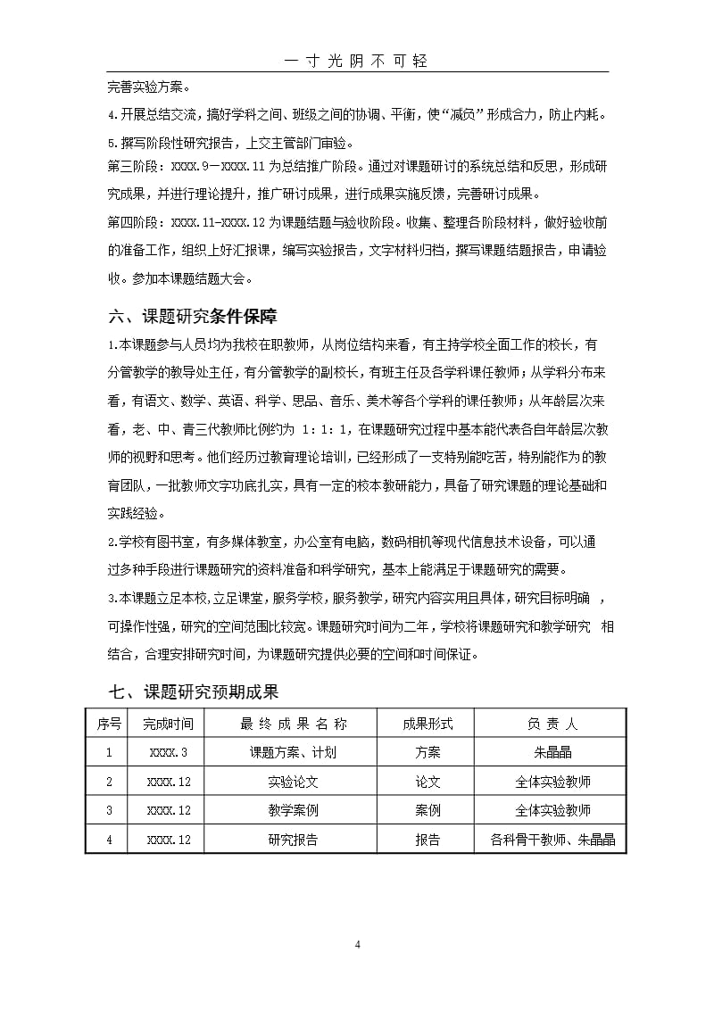 农村小学生课业负担开题报告（2020年8月整理）.pptx_第4页