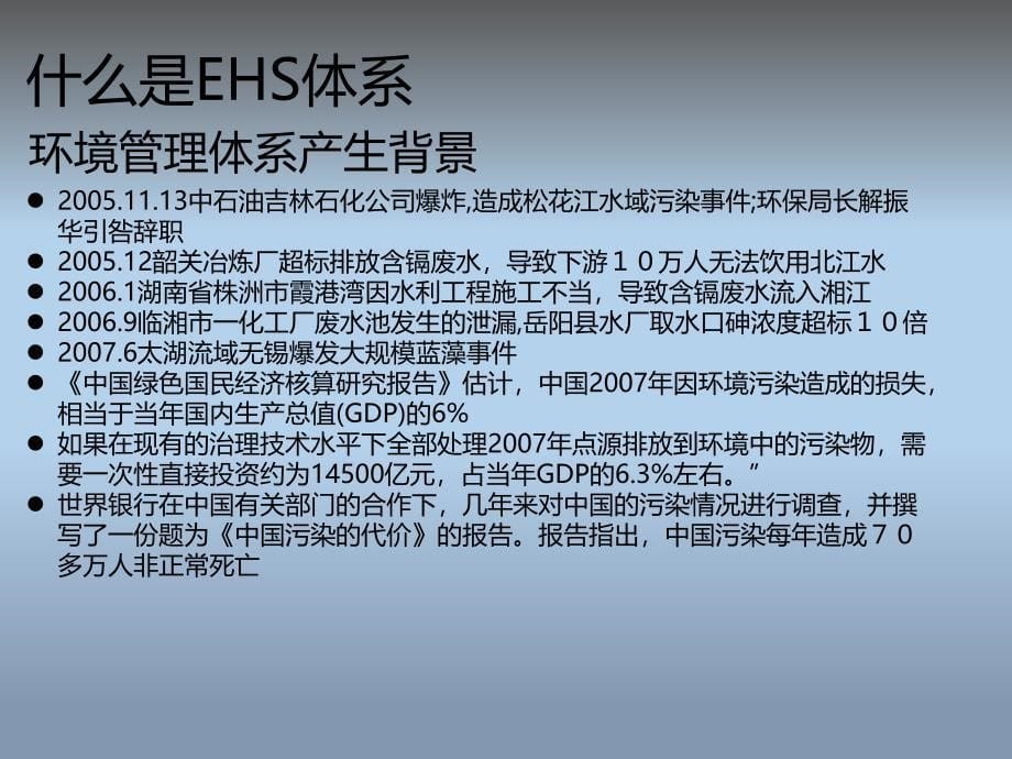 {医疗药品管理}制药企业EHS培训_第5页