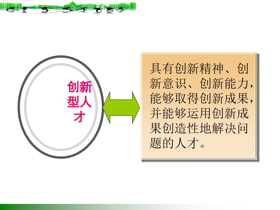 {冶金行业管理}发现培养使用好创新型人才_第4页