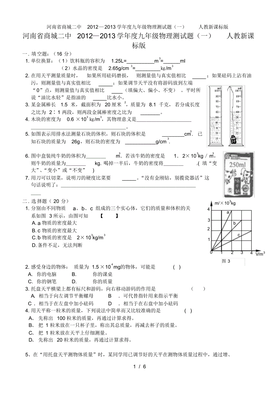 九年级物理测试题(一)人教新课标版_第1页