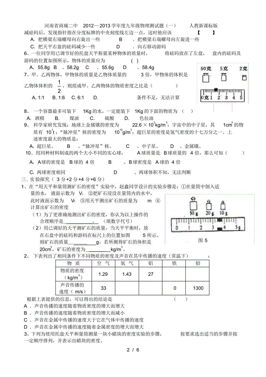 九年级物理测试题(一)人教新课标版_第2页