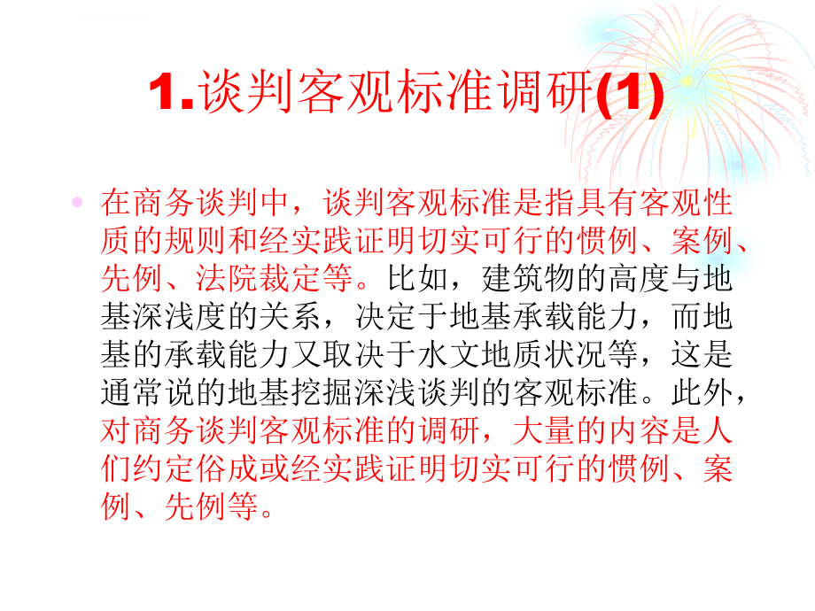 第二章商务谈判的一般程序课件_第4页