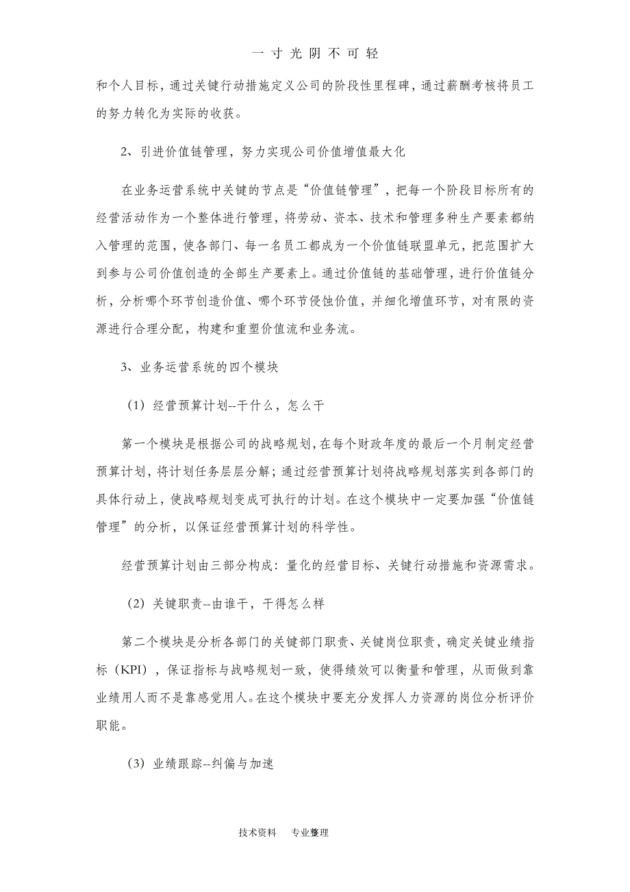 企业发展中期战略规划（整理）.pdf_第3页