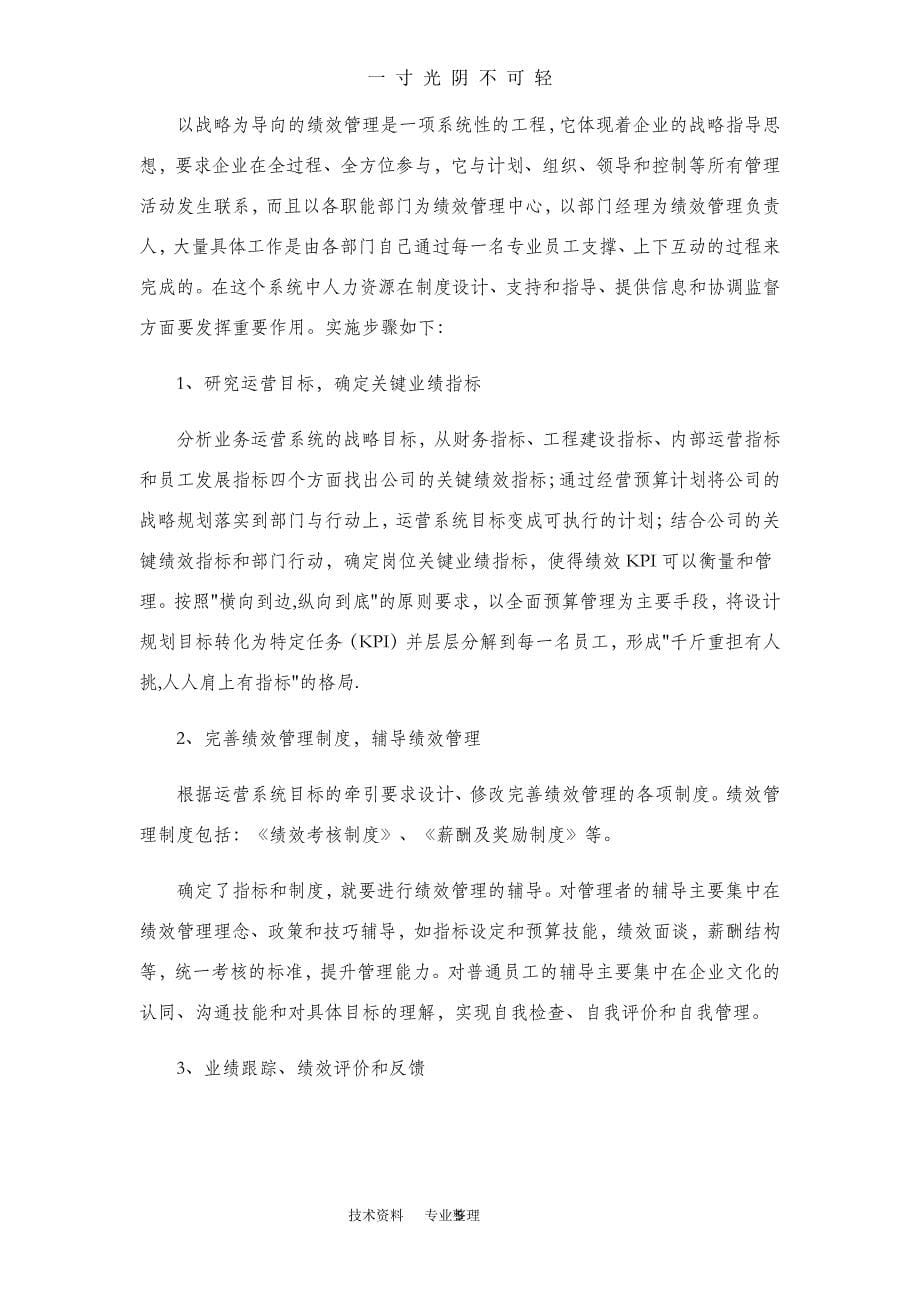 企业发展中期战略规划（整理）.pdf_第5页