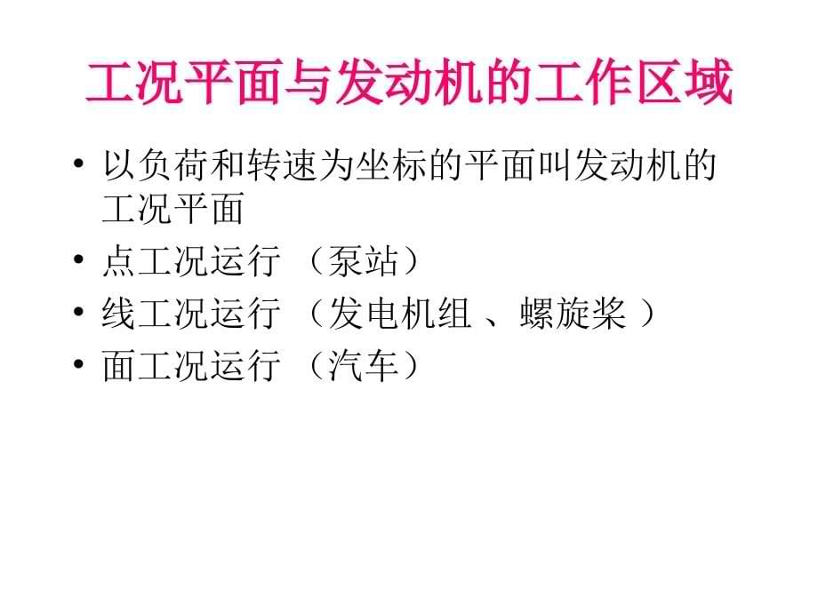 第七章发动机的特性课件_第5页