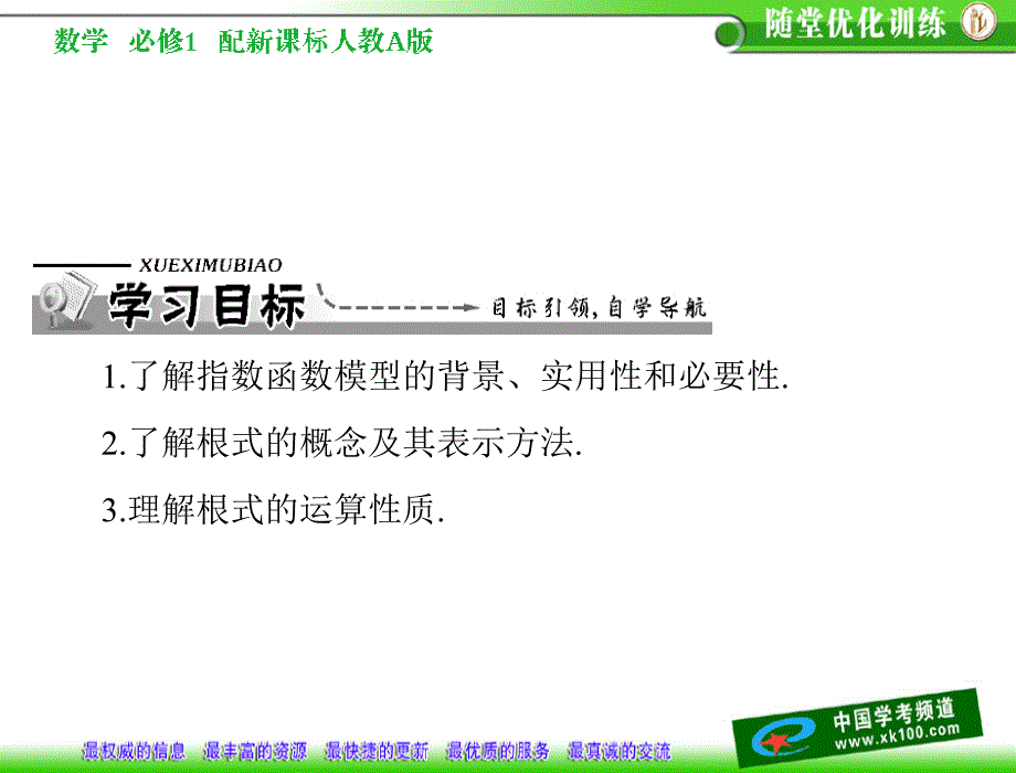 第二章　基本初等函数(ⅰ)2.1　指数函数2.1.1　根式与分数指数幂课件_第2页