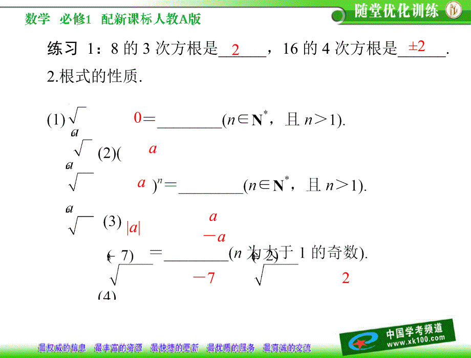 第二章　基本初等函数(ⅰ)2.1　指数函数2.1.1　根式与分数指数幂课件_第4页