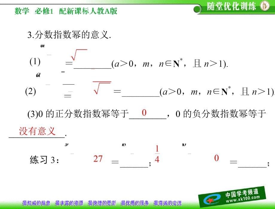 第二章　基本初等函数(ⅰ)2.1　指数函数2.1.1　根式与分数指数幂课件_第5页