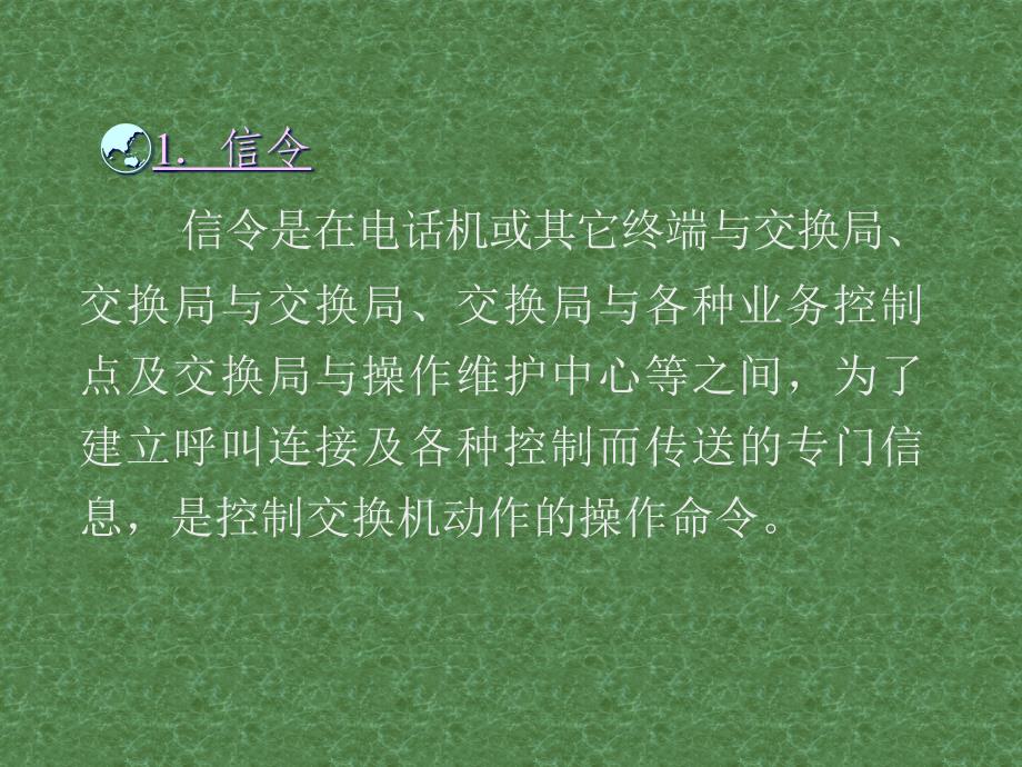 {通信公司管理}人民邮电现代通信网讲义第八章支撑网_第3页