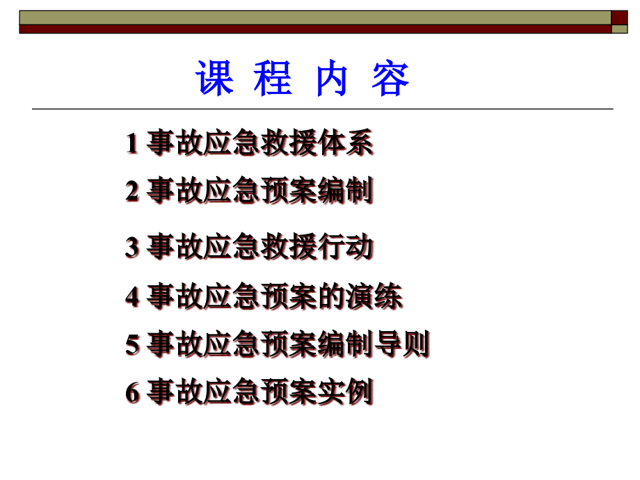 {企业应急预案}事故应急预案编制与实施_第2页