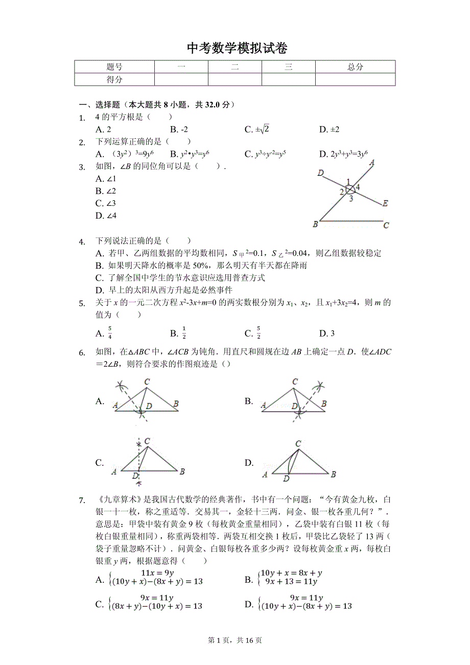 云南省昆明市五华区校际合作学校中考数学模拟试卷_第1页