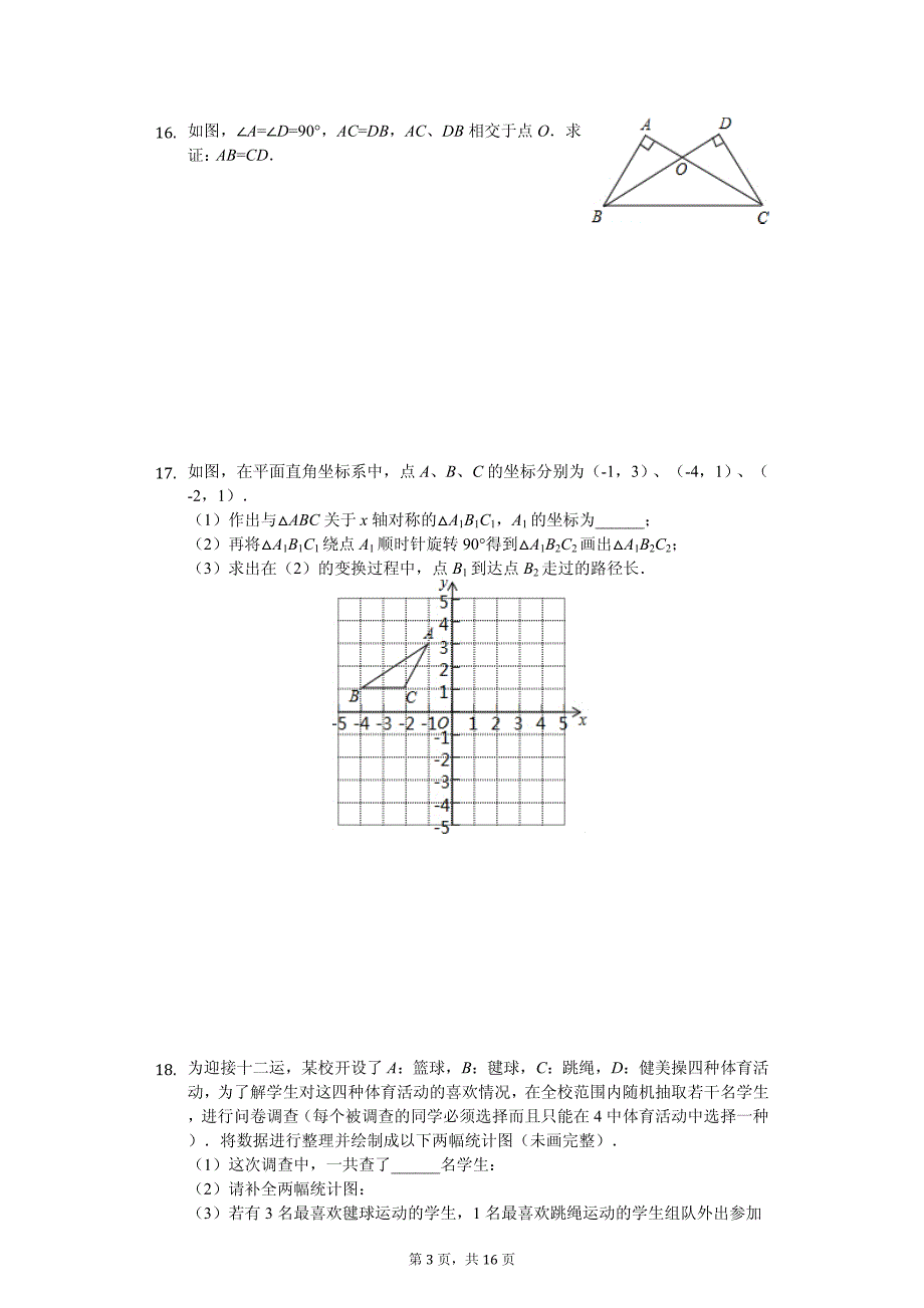 云南省昆明市五华区校际合作学校中考数学模拟试卷_第3页