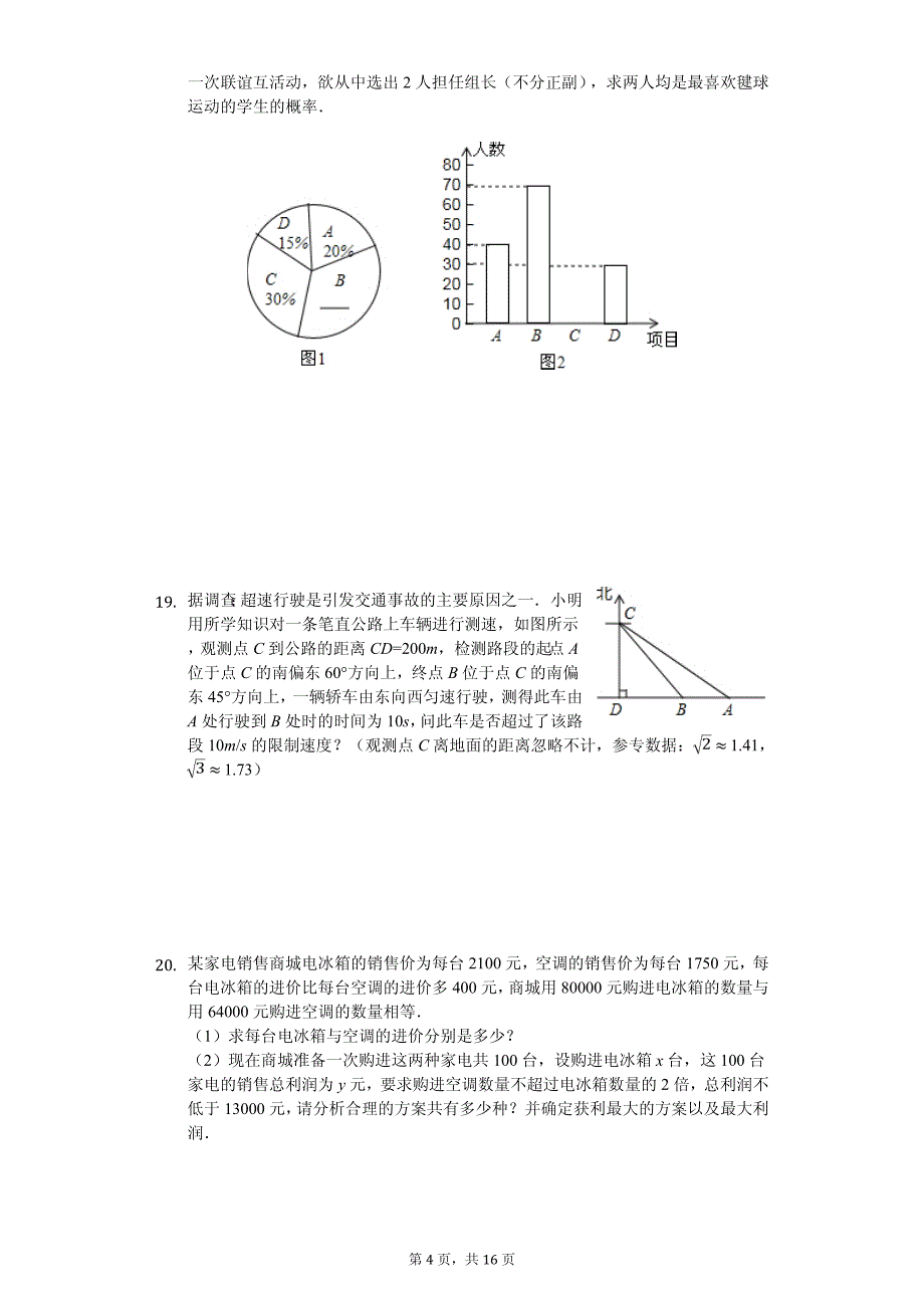 云南省昆明市五华区校际合作学校中考数学模拟试卷_第4页