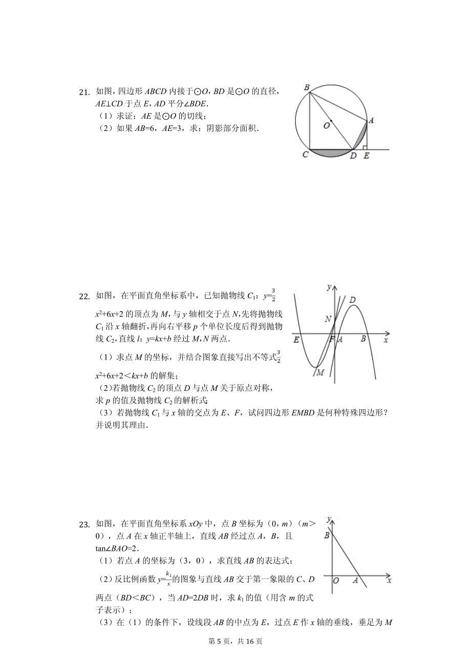 云南省昆明市五华区校际合作学校中考数学模拟试卷_第5页