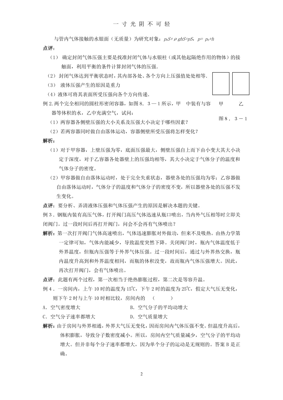 物理选修33 气体（2020年8月整理）.pdf_第2页