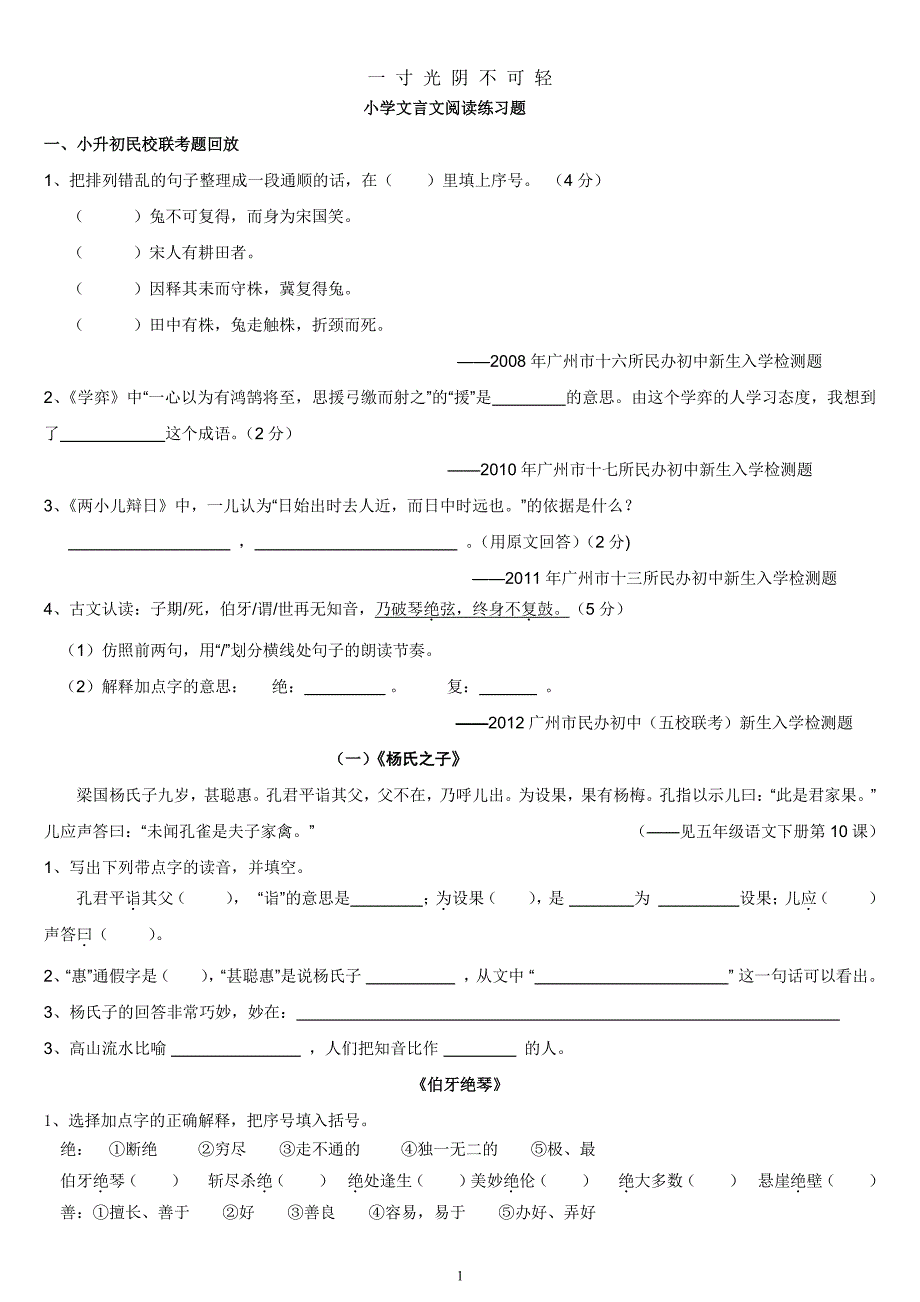 六年级小升初文言文阅读练习题(人教版)（整理）.pdf_第1页