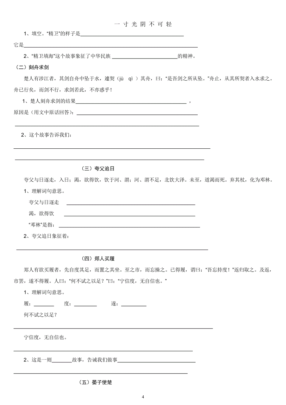 六年级小升初文言文阅读练习题(人教版)（整理）.pdf_第4页