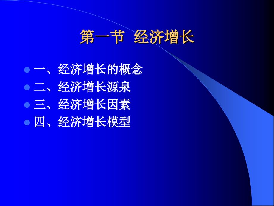 宏观经济学第8章2经济周期与经济增长理论培训教材_第2页