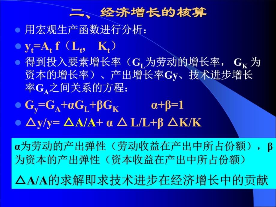 宏观经济学第8章2经济周期与经济增长理论培训教材_第4页